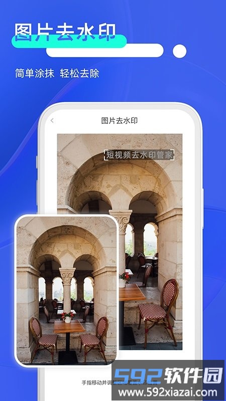 飞速短视频去水印app(改名短视频去水印管家)截图4