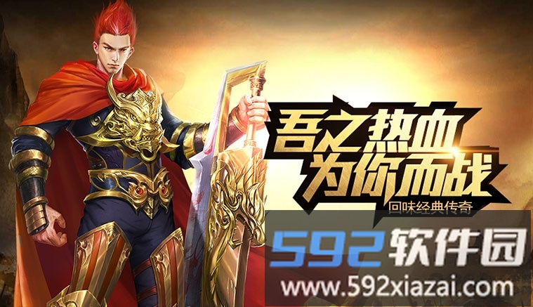 复古传奇世界之传世霸业官方版截图3