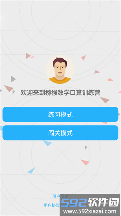 猕猴数学口算最新版截图2