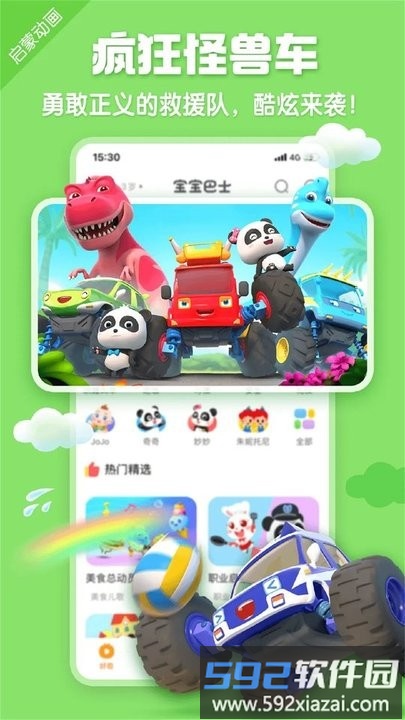 宝宝巴士hd游戏2025最新版截图2