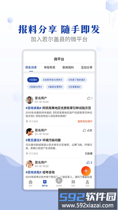 诗画若尔盖最新版截图1