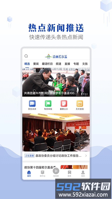 诗画若尔盖最新版截图2