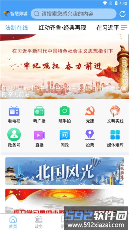 郯城首发官方版截图1