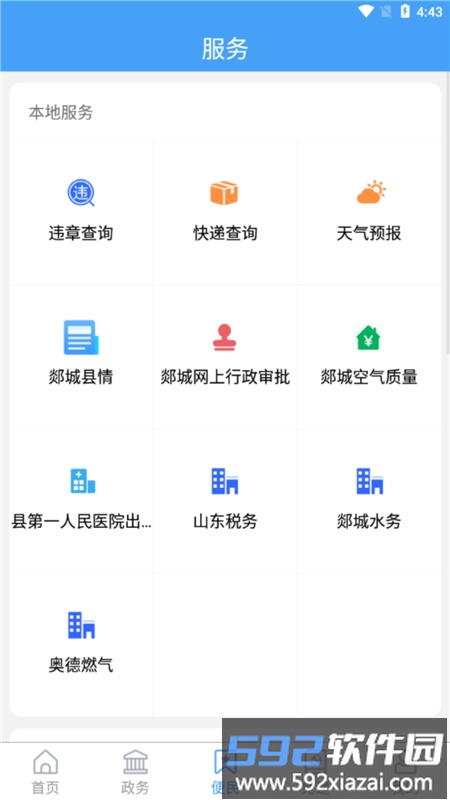 郯城首发官方版截图2