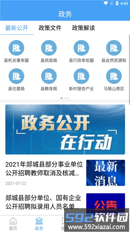 郯城首发官方版截图3