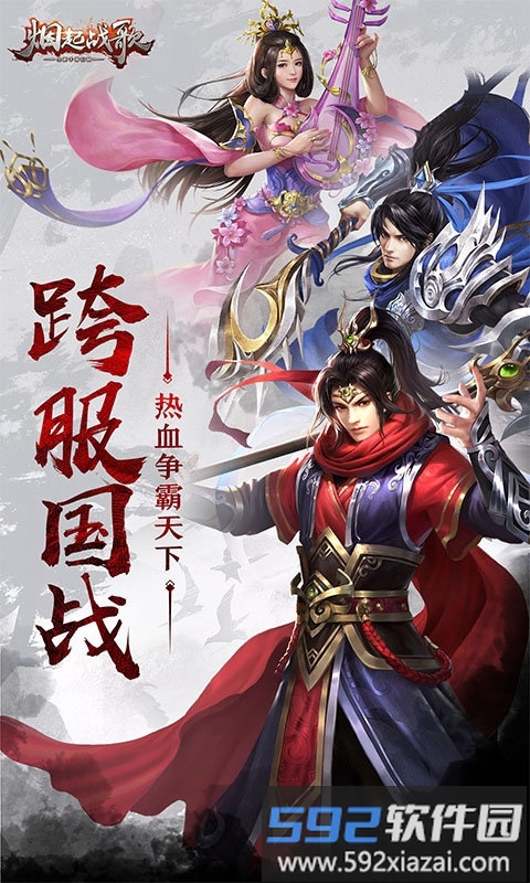 烟起战歌私服变态版截图1