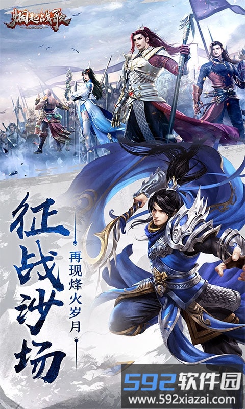 烟起战歌私服变态版截图2