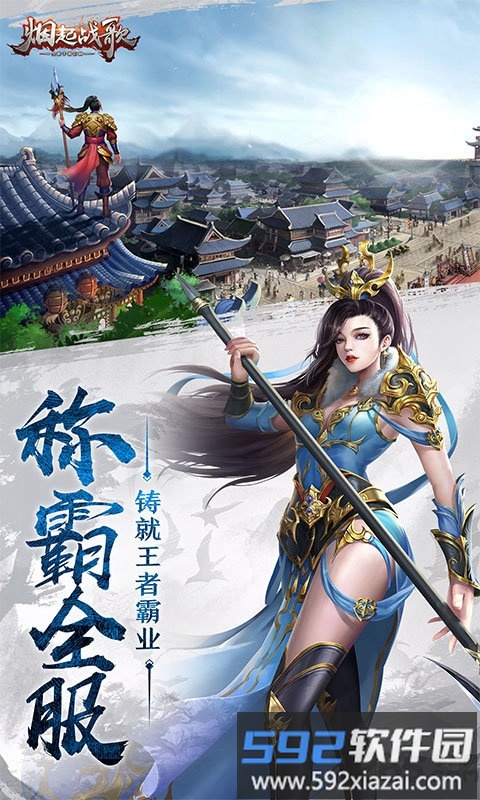 烟起战歌私服变态版截图4