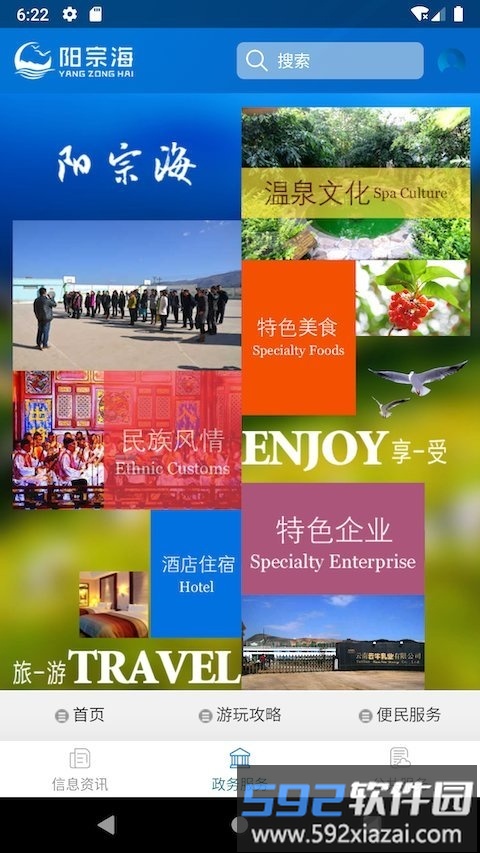 阳宗海融媒体中心客户端截图1