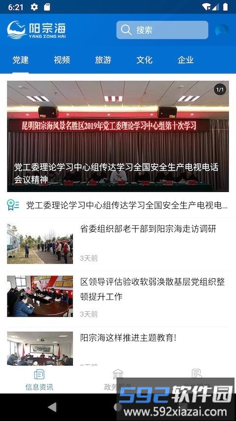 阳宗海融媒体中心客户端截图2
