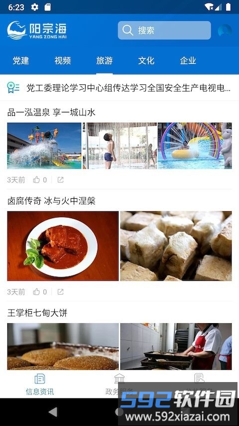 阳宗海融媒体中心客户端截图3