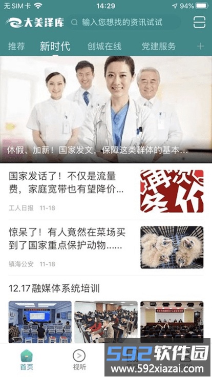 大美泽库app截图1