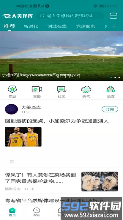 大美泽库app截图4