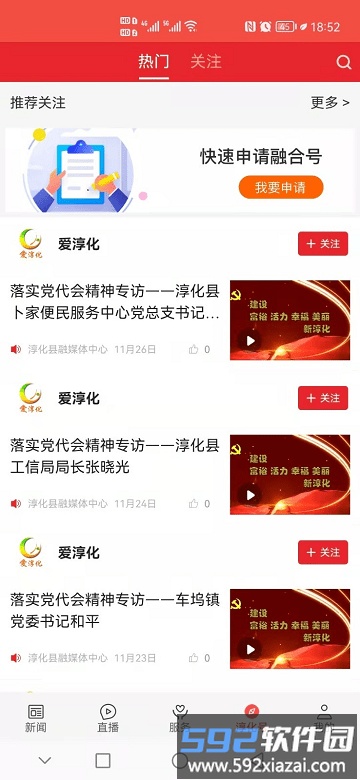 爱淳化app截图2