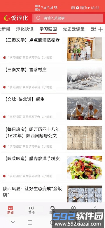 爱淳化app截图3