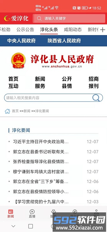 爱淳化app截图4