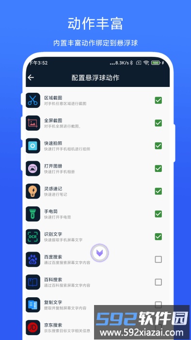 ai智能悬浮球app截图1