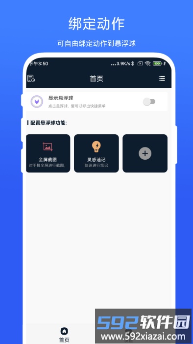 ai智能悬浮球app截图4