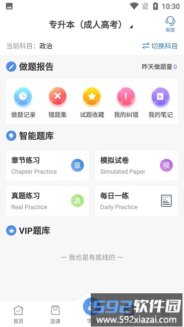 圣手学堂教育app截图1
