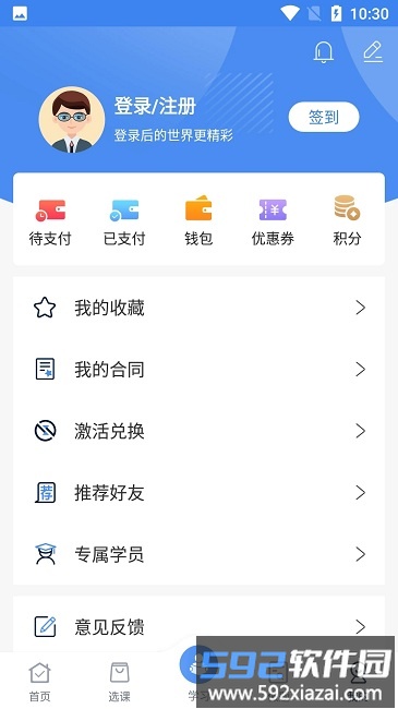圣手学堂教育app截图2