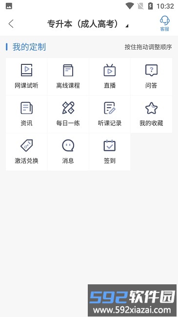 圣手学堂教育app截图3