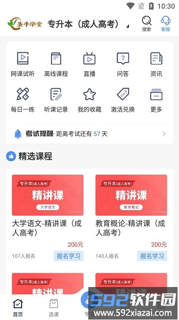 圣手学堂教育app截图4