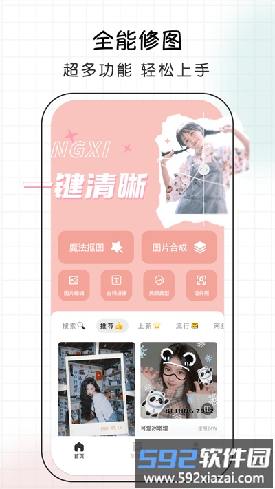 爱修图app截图1