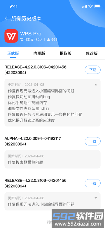 AppSharePro版截图1