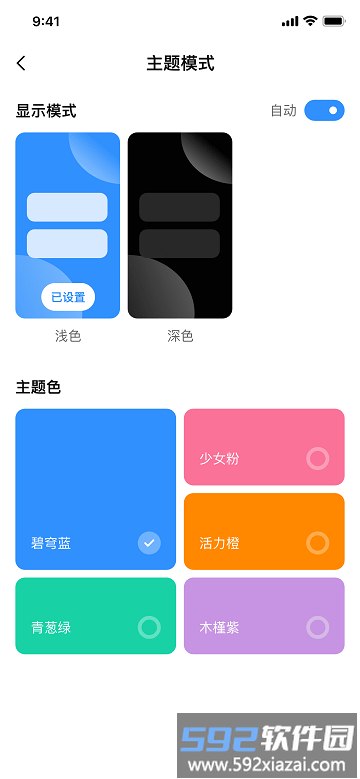 AppSharePro版截图3
