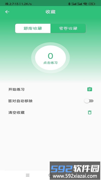 科目一学习平台手机版截图1