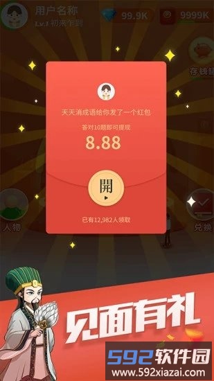 天天消成语最新版截图1