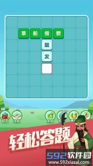天天消成语最新版截图3