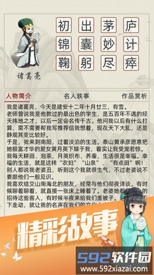 天天消成语最新版截图5
