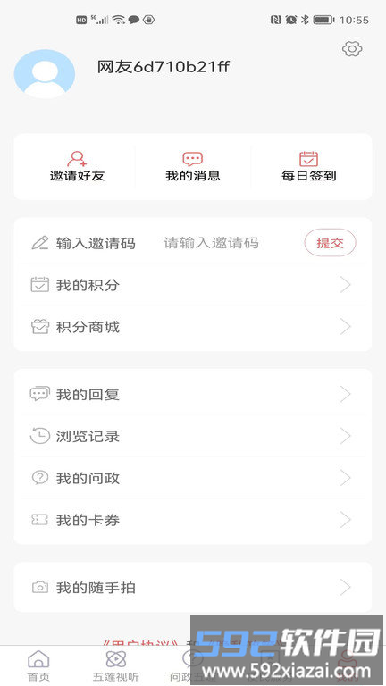锦绣五莲app截图1