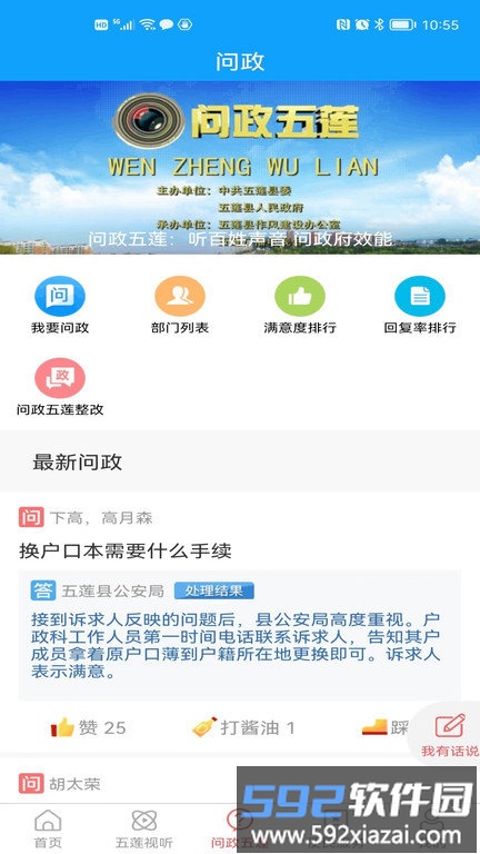 锦绣五莲app截图2