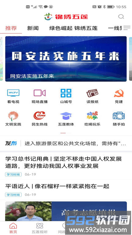 锦绣五莲app截图3