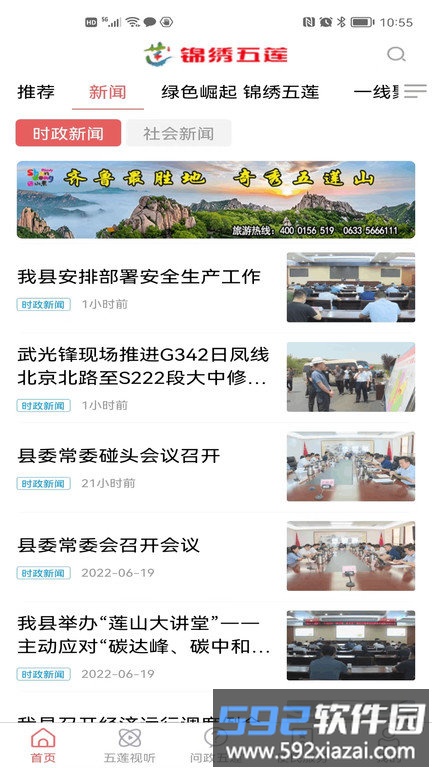 锦绣五莲app截图4