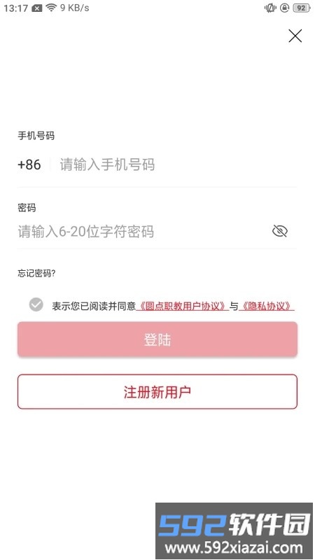 圆点职教官方版截图2