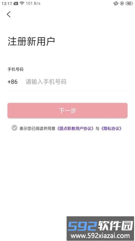 圆点职教官方版截图3