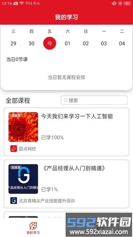 圆点职教官方版截图4