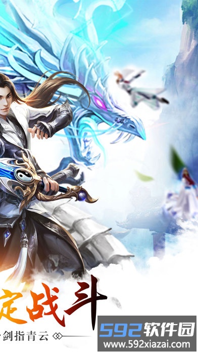 天琊神剑手游截图1