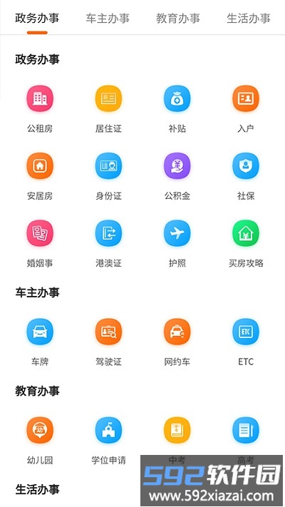 本地宝手机版截图4