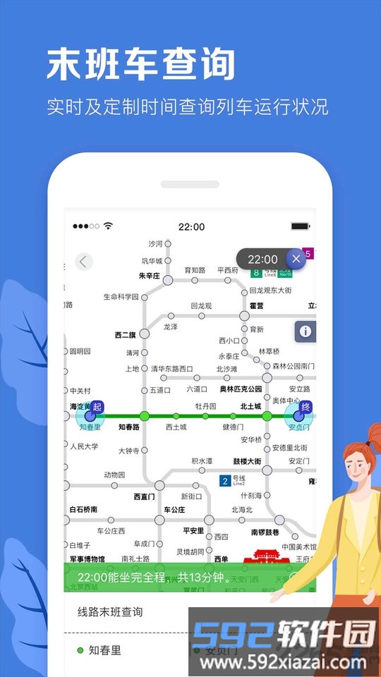 北京地铁官方版截图1