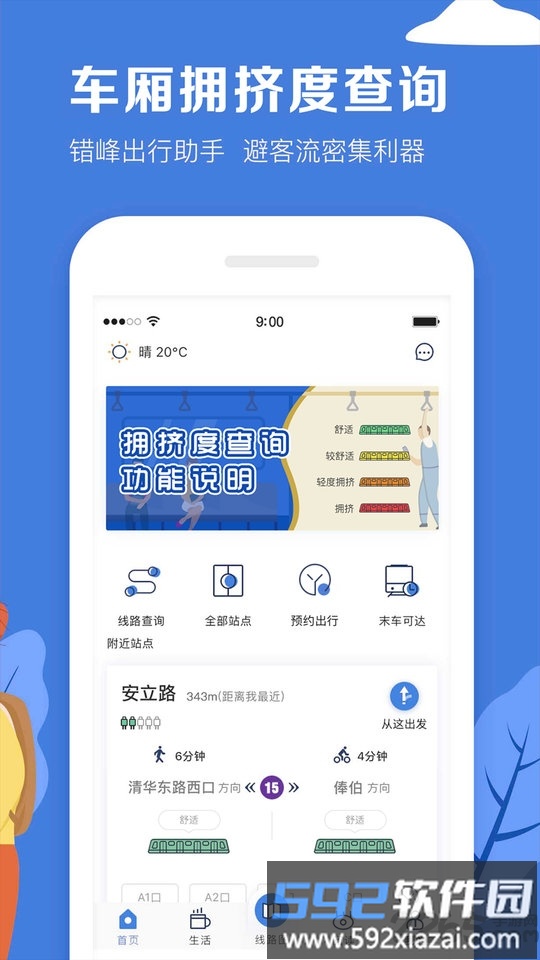 北京地铁官方版截图2