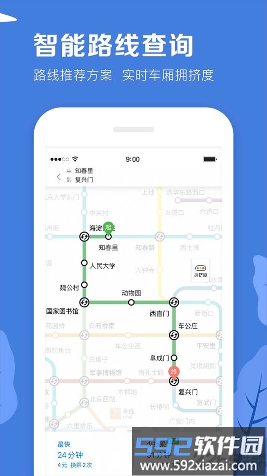 北京地铁官方版截图3