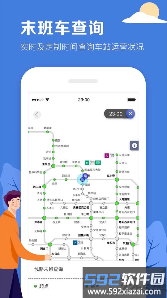 北京地铁官方版截图4