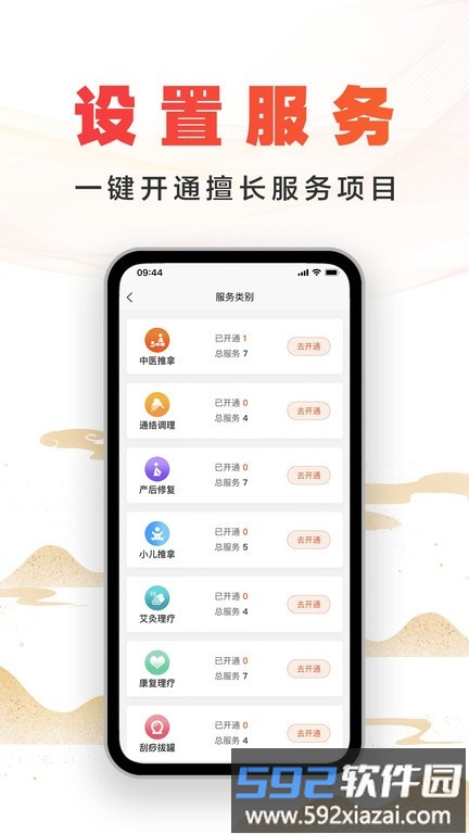 尚约技师端app截图1