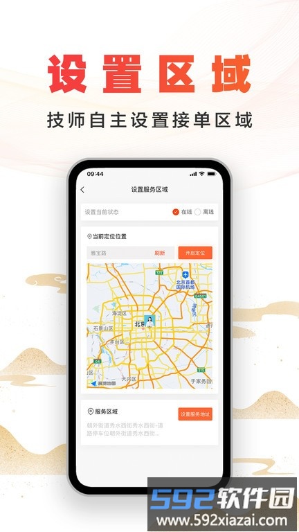 尚约技师端app截图2