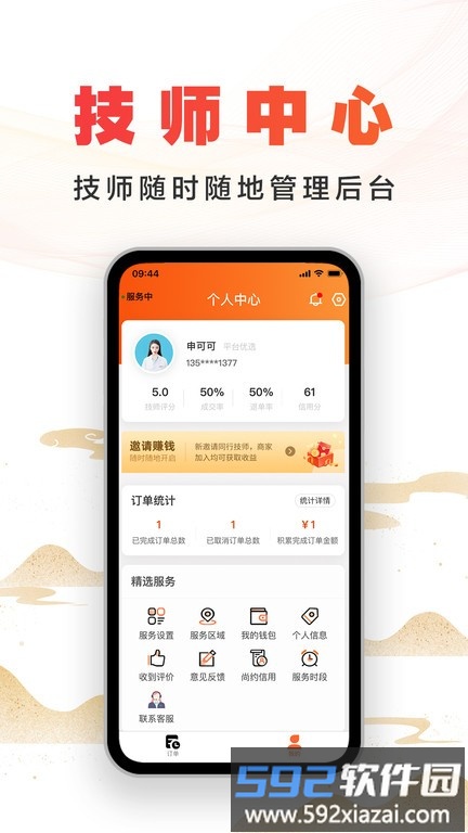 尚约技师端app截图3