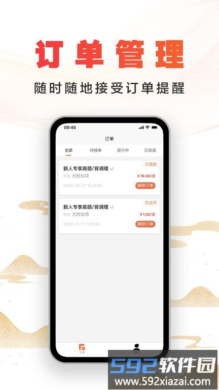 尚约技师端app截图4